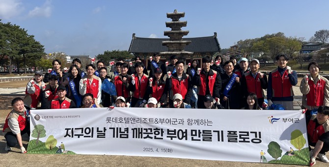 지난 15일 '2025~2026 충남&부여 방문의 해'를 기념해 ㈜롯데호텔과 함께 주요 관광지에서 친환경 정화 활동인 '쓰담 달리기(플로깅)' 행사를 진행 후 단체 기념촬영을 하고 있다. ⓒ 부여군