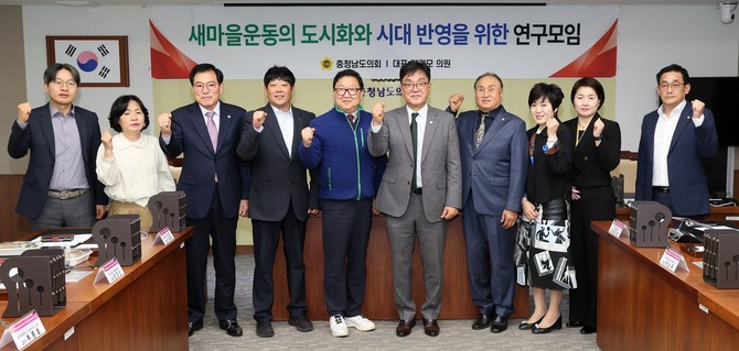 16일 '새마을운동의 도시화와 시대 반영을 위한 연구모임' 공식 출범식을 개최 후 기념촬영을 하고 있다. ⓒ 의회사무국