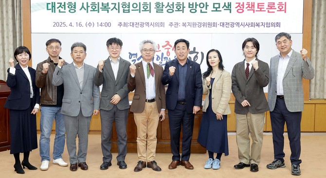 지난 16일 '대전형 사회복지협의회 활성화 방안'을 주제로 한 정책토론회를 개최 후 기념촬영을 하고 있다. ⓒ 의회사무국