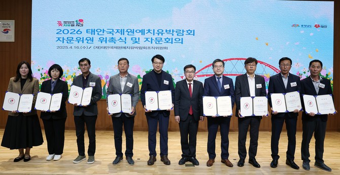 지난 16일 충남도청 대회의실에서 '2026 태안국제원예치유박람회 자문위원회 위촉식 및 제1차 자문회의'를 개최 후 기념촬영을 하고 있다. ⓒ 충남도