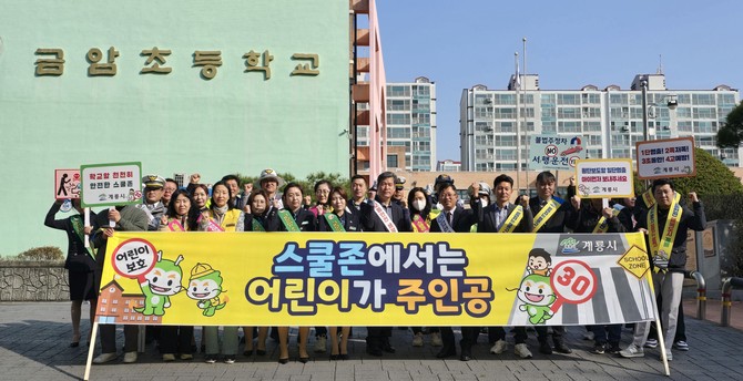 지난 16일 금암초등학교 앞에서 '어린이 교통안전 캠페인'을 실시 후 단체 기념촬영을 하고 있다. ⓒ 계룡시