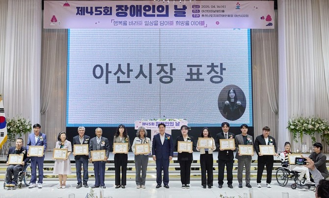 지난 16일 '제45회 장애인의 날 기념식'에서 수상자들이 단체 기념촬영을 하고 있다. ⓒ 아산시