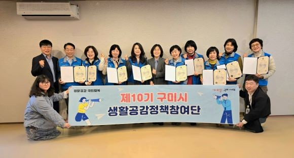 구미시 생활공감정책참여단이 지난 14일 위촉식을 갖고 제 10기 활동을 시작했다. ⓒ 구미시