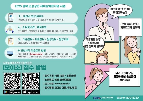 2025 소상공인 새바람 체인지업 사업 안내 포스터. ⓒ 경산시