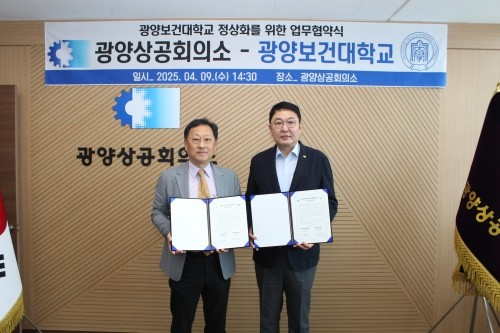 지난 9일 광양보건대학교와 광양상공회의소가 대학정상화를 위한 업무협약을 체결했다. ⓒ 광양보건대