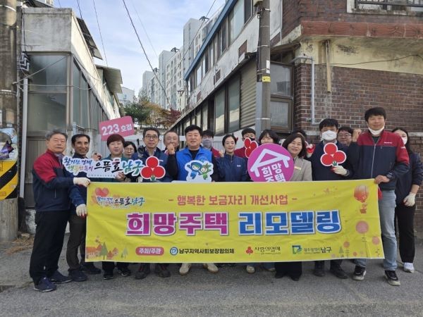 광주 남구가 중증장애인과 취약계층의 열악한 주거환경 개선을 위해 추진 중인 ‘희망주택 리모델링’ 사업이 올해도 시작됐다. ⓒ 광주 남구청