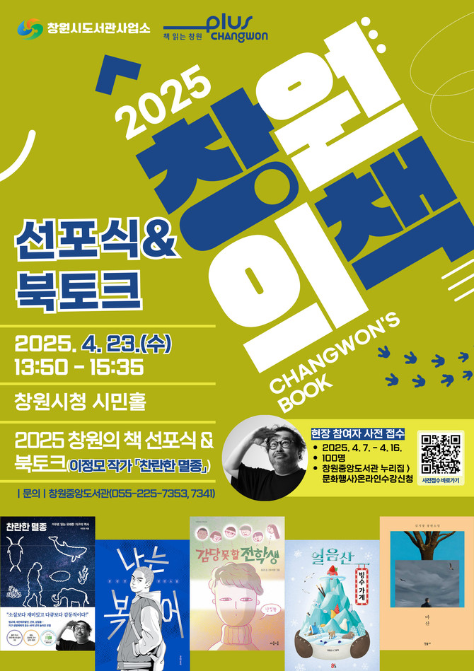 창원시 '2025 창원의 책' 선포식 개최. ⓒ 창원시