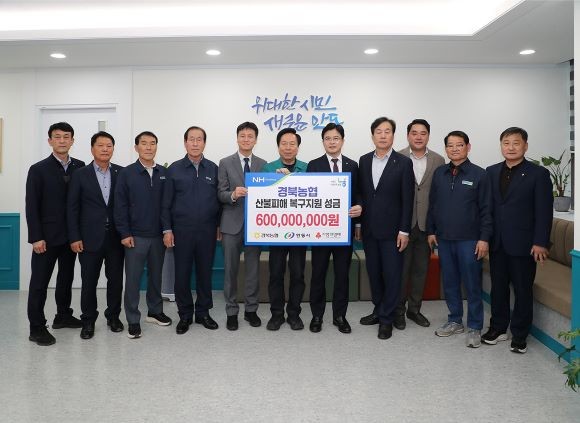 농협중앙회 경북본부는 지난 16일 안동시청을 방문해 안동 산불피해 극복 성금 6억원 전달식을 가졌다. ⓒ 안동시
