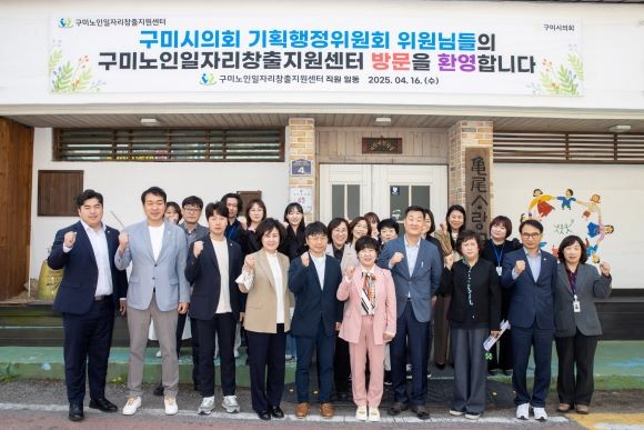구미시의회 기획행정위원회는 지난 16일 관내 노인일자리창출지원센터를 방문해 시설을 점검하고 운영현황에 대해 청취했다. ⓒ 구미시의회