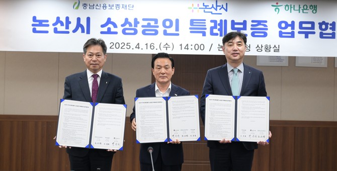 지난 16일 고금리·고물가 상황 속에서 경영난을 겪는 소상공인을 지원하기 위해 '소상공인 특례보증 지원 업무협약'을 체결후 기념촬영을 하고 있다. ⓒ 논산시
