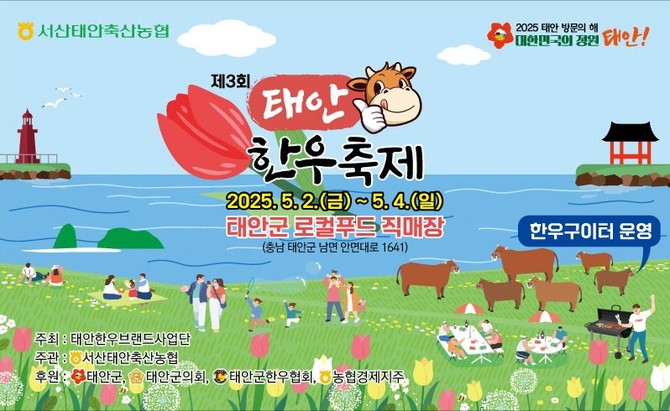 '2025 태안한우 축제' 이미지. ⓒ 태안군