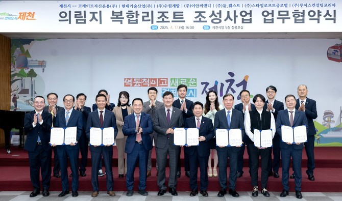지난 17일 '제천 의림지 복합리조트 조성사업' 업무협약 체결 후 기념촬영을 하고 있다. ⓒ 제천시