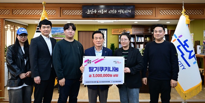 지난 17일 농업회사법인 ㈜에스엠피가 관내 아동복지시설 아동들을 위해 300만원 상당의 딸기 쿠키를 시청에 전달 후 기념촬영을 하고 있다. ⓒ 논산시