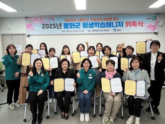 지난 16일 봉화군은 평생학습관에서 봉화군 평생학습매니저 14명을 위촉했다. ⓒ 봉화군