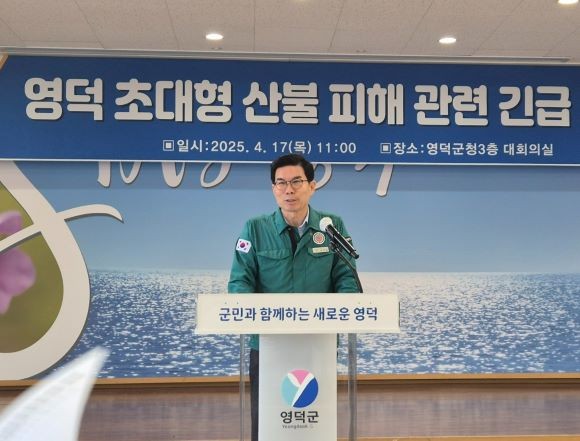 김광열 영덕군수가 산불 피해 종합 복구계획을 설명하고 있다. ⓒ 최병수 기자