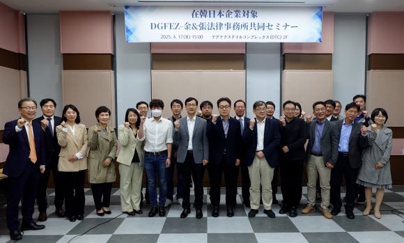 대구경북경제자유구역청은 지난 17일 김앤장법률사무소와 공동으로 주한 일본기업 15개사 등 50여명이 참석한 가운데 세미나를 개최했다. ⓒ 대구경북경제자유구역청