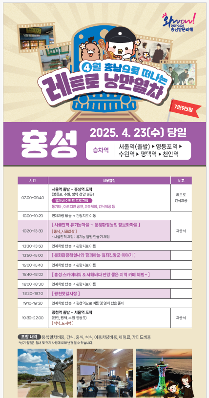 홍성으로 떠나는 레트로 여행 어때요. ⓒ 홍성군