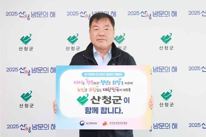 이승화 산청군수가 인구문제 인식 개선 릴레이 캠페인에 동참하고 있다. ⓒ 프라임경제