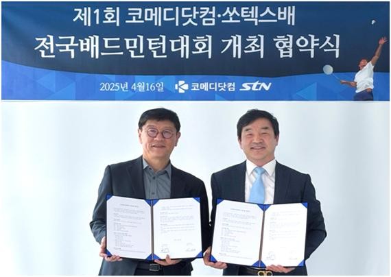지난 16일 '제1회 코메디닷컴·쏘텍스배 배드민턴대회 개최' 협약식에서 (왼쪽부터) 이성주 코메디닷컴 대표와 이강영 에스티엔 대표가 기념 사진을 촬영하고 있다. ⓒ 코메디닷컴