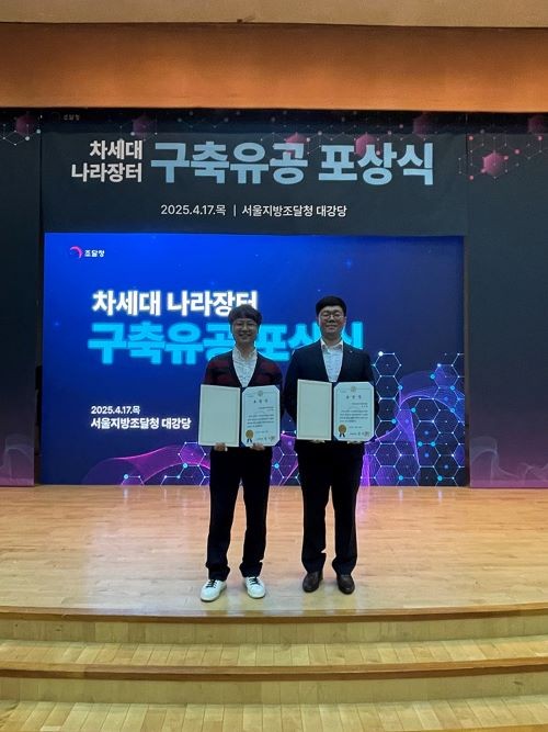 대구교통공사 계약부서 담당자 2명이 지난 17일 서울지방조달청 대강당에서 개최된 '차세대 나라장터 구축 유공 포상식'에서 조달청장상을 수상했다. ⓒ 대구교통공사