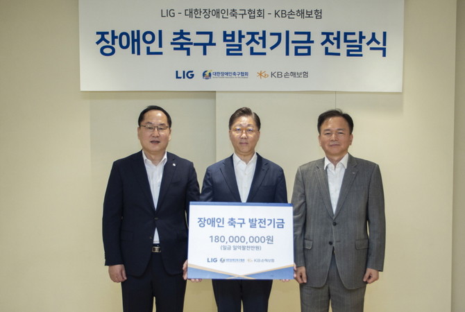 KB손해보험은 장애인의 날(20일)을 앞두고 LIG그룹과 함께 대한장애인축구협회에 '장애인 축구 발전기금'을 전달했다고 18일 밝혔다. ⓒ KB손해보험