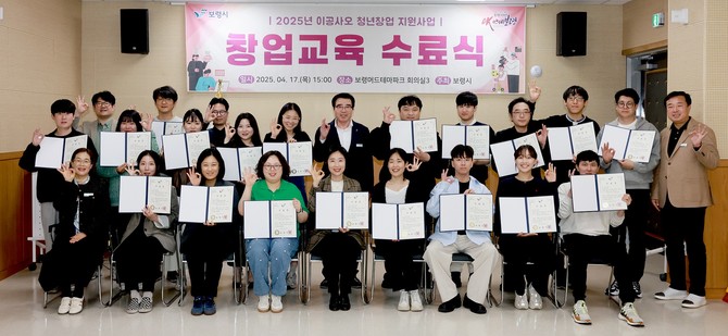 17일 양일간 '2025년 이공사오 청년창업 지원사업'의 창업교육을 성공적으로 마치고, 22개 창업팀과 함께 창업캠프 개최 후 단체 기념촬영을 하고 있다. ⓒ 보령시
