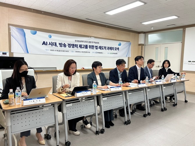 한국방송학회 봄철 정기학술대회에서 18일 'AI 시대, 방송 경쟁력 제고를 위한 법, 제도적 과제의 모색' 특별 세미나를 개최했다. ⓒ 한국방송학회