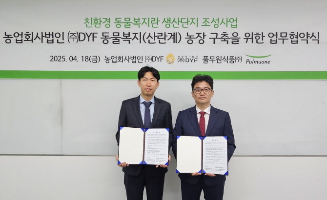 풀무원식품 소재사업부 정재헌 상무(오른쪽)와 디와이에프 김병수 대표가 18일 '산란계 동물복지 농장 구축 및 동물복지 계란 공급 사업을 위한 업무협약(MOU)' 체결식을 마친 후 기념 촬영을 하고 있다. © 풀