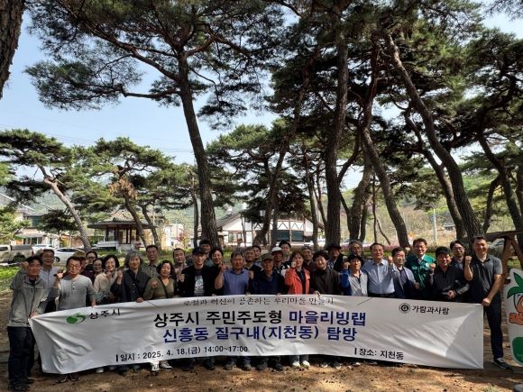 상주시는 지난 18일 주민주도형 마을리빙랩 연구원 및 마을 주민 30여 명이 참석한 가운데 지천동 일원에서 현장탐방 프로그램을 추진했다. ⓒ 상주시