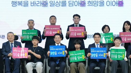 김영록 전라남도지사가 21일 영광 스포티움국민체육센터에서 열린 제45회 장애인의 날 기념행사에서 참석자들과 기념촬영을 하고 있다. ⓒ 전남도