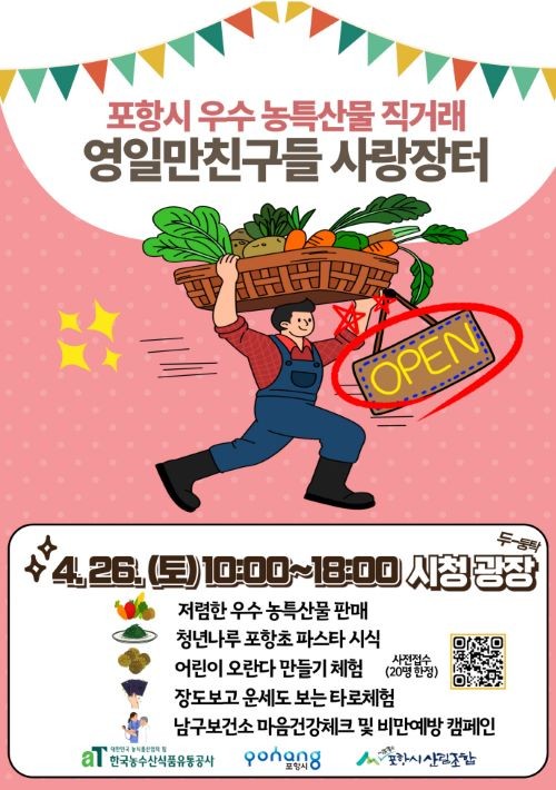 영일만친구들 사랑장터 개장 안내 포스터. ⓒ 포항시