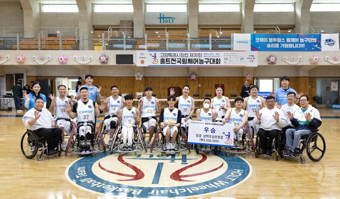코웨이 블루휠스 휠체어농구단이 고양특례시장컵 제 30회 홀트전국휠체어농구대회에서 우승을 차지했다. 코웨이 블루휠스 선수들과 관계자들이 기념촬영을 하고 있다. © 코웨이