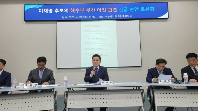 21일 열린 해수부 부산 이전 관련 긴급 현안 토론회. ⓒ 만만세 포럼