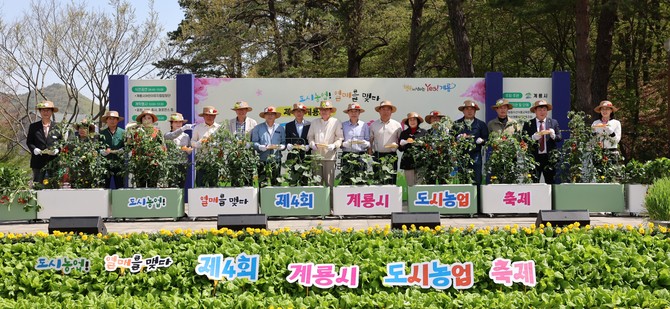 지난 18일과 19일 양일간 새터산 근린공원에서 열린 '제4회 계룡시 도시농업 축제'를 1000여 명의 시민과 관람객이 참여한 가운데 단체 기념촬영을 하고 있다. ⓒ 계룡시