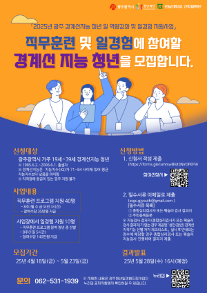 ‘경계선지능 청년 일역량 강화 지원 시범사업’ 지원자 모집 포스터. ⓒ 광주광역시