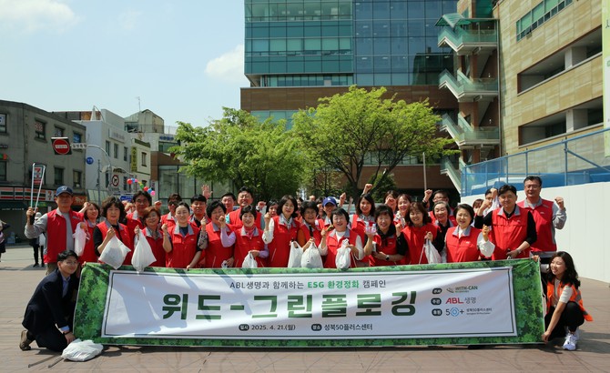 ABL생명은 '지구의 날'을 맞아 위드캔복지재단 산하 성북50플러스센터와 함께 지난 21일 성북천 일대에서 '그린 플로깅' 봉사활동을 실시했다. ⓒ ABL생명