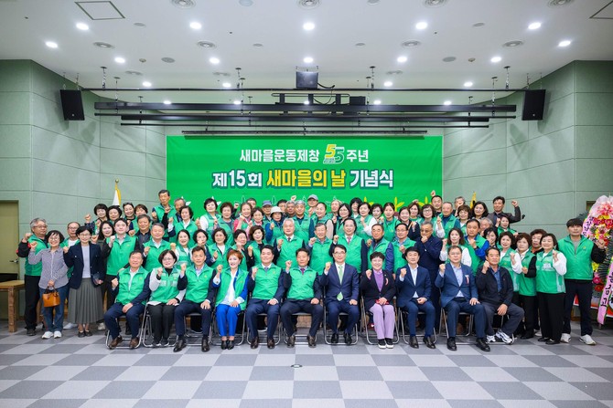 남해군, 새마을운동남해군지회 '제15회 새마을의 날' 기념식 개최. ⓒ 남해군