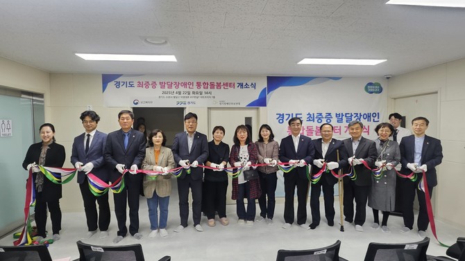 22일 수원에서 개소한 '경기도 최중증 발달장애인 통합돌봄센터' 개소식 현장. ⓒ 경기도