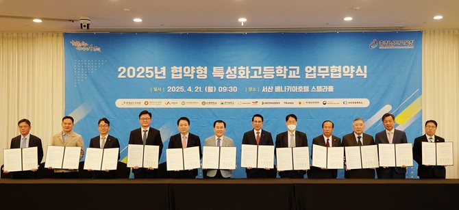지난 21일 베니키아호텔에서 이완섭 서산시장과 각 기관 대표들이 참석한 가운데 '2025 협약형 특성화고등학교 육성 업무 협약식'을 개최 후 기념촬영을 하고 있다. ⓒ 서산시