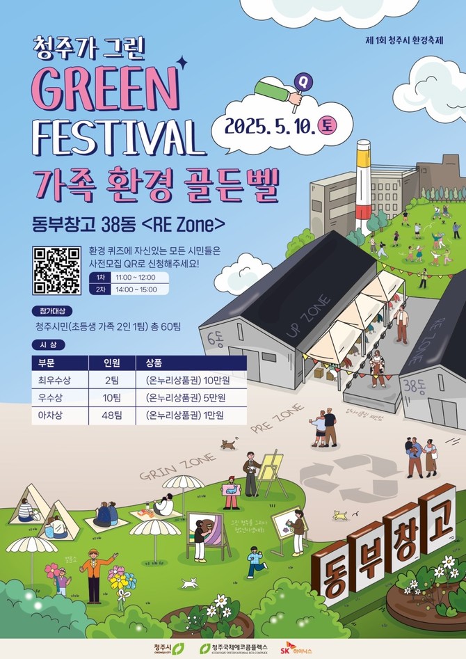 ‘청주가 그린 green 페스티벌 포스터. ⓒ 청주시