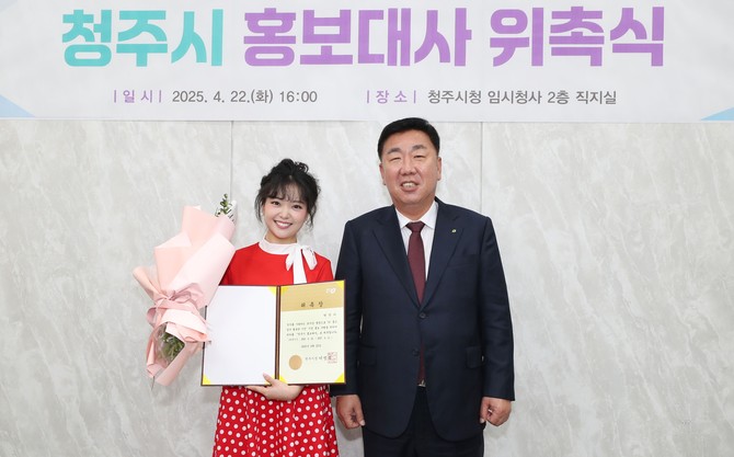 지난 22일 청주 출신 가수 요요미를 청주시 제12대 홍보대사로 위촉 후 기념촬영을 하고 있다. ⓒ 청주시