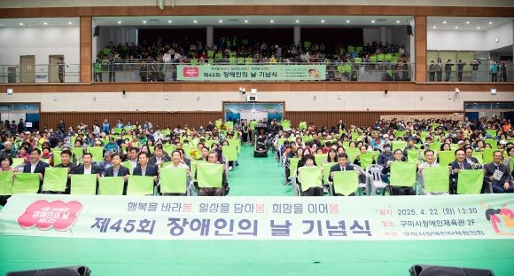 구미시는 22일 구미시장애인체육관에서 '제45회 장애인의 날 기념식'을 열었다. ⓒ 구미시