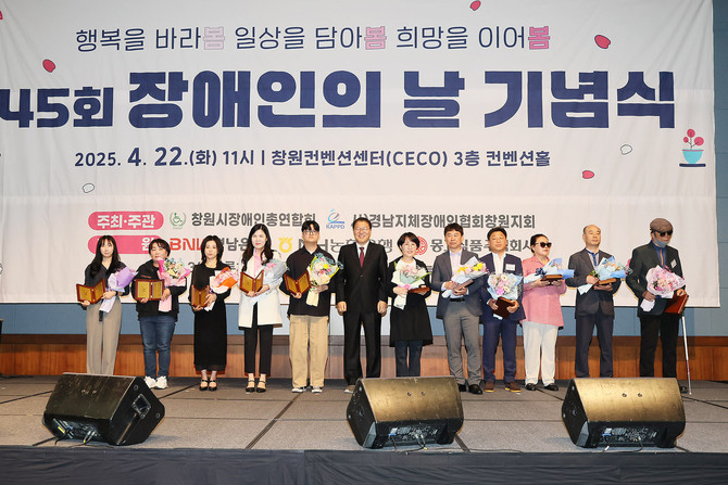창원시 '행복‧일상‧희망' 슬로건 아래 '장애인의 날 기념식' 개최. ⓒ 창원시