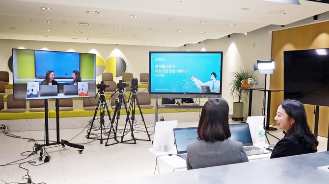 삼성웰스토리 2025 의료기관 인증 세미나가 온라인으로 진행되고 있다. ⓒ 삼성웰스토리