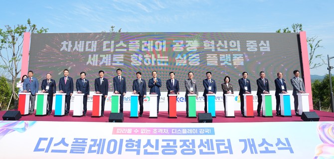23일 천안 충남테크노파크에서 '디스플레이 혁신공정센터' 개소식을 개최하고 있다. ⓒ 충남도