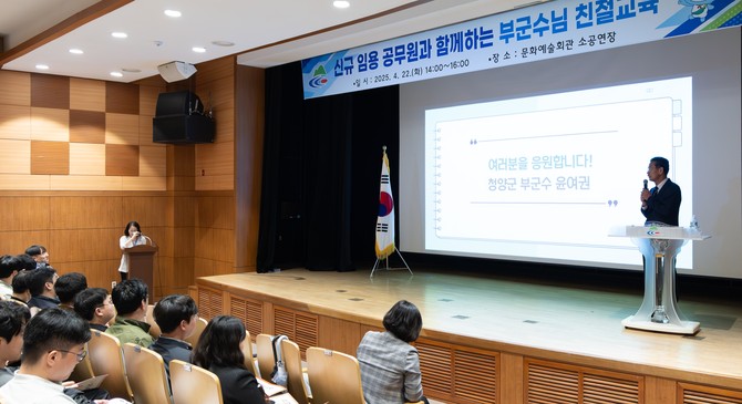 윤여권 부군수가 신규직원들을 대상으로 친절교육을 실시하고 있다. ⓒ 청양군