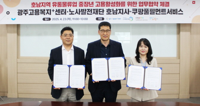 (왼쪽부터) 정한모 쿠팡풀필먼트서비스 정책 실장, 정광균 광주고용센터 취업지원총괄과 과장, 강수영 노사발전재단 호남지사 지사장. © 쿠팡