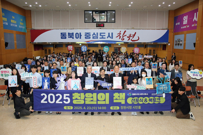 도서관사업소 '2025 창원의 책' 선포식, 북토크 성료. ⓒ 창원시