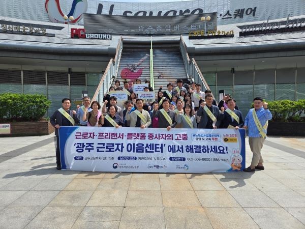 광주지방고용노동청과 노사발전재단 호남지사는 24일 오후 광주종합버스터미널 유스퀘어 일대에서 미조직 근로자의 권익보호를 위한 근로자 이음센터 홍보 캠페인을 진행했다. ⓒ 노사발전재단 호남지사