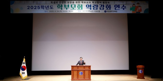 조원휘 의장은 24일 대전평생학습관에서 열린 '2025 학부모회 역량강화 연수'에 참석해 학부모와 학교 간의 소통을 강화하겠다고 밝혔다. ⓒ 의회사무국